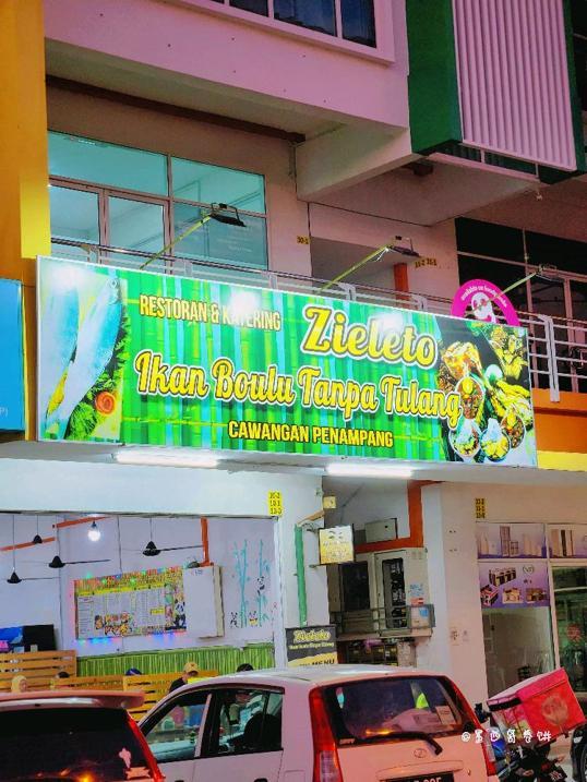 Photo of Restoran & Katering Zieleto Ikan Boulu tanpa Tulang (Cawangan Penampang) - Kota Kinabalu, Sabah, Malaysia