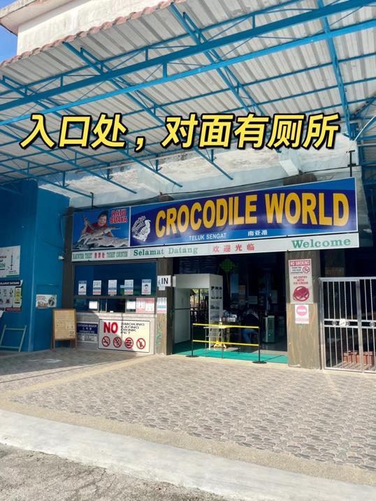 Photo of Crocodile World 鳄鱼世界 - Johor Bahru, Johor, Malaysia