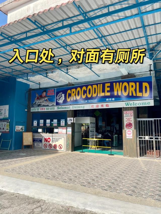 Photo of Crocodile World 鳄鱼世界 - Johor Bahru, Johor, Malaysia