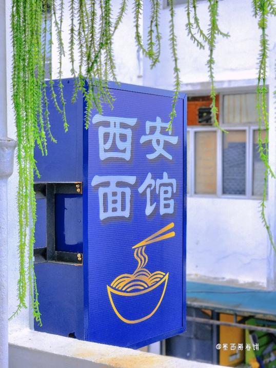 Photo of 陕西西安面馆 - Kota Kinabalu, Sabah, Malaysia