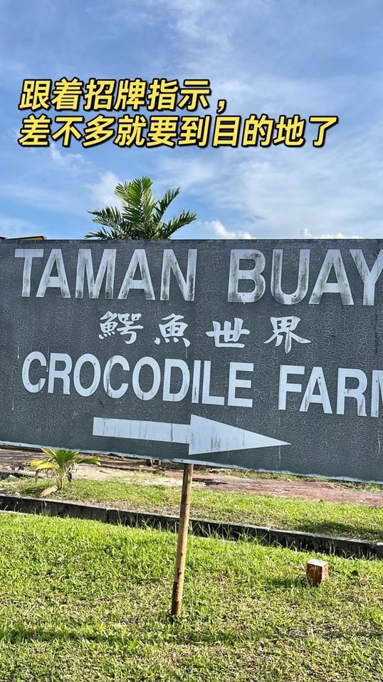 Photo of Crocodile World 鳄鱼世界 - Johor Bahru, Johor, Malaysia