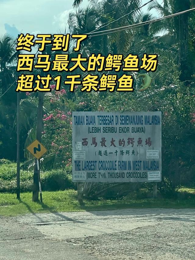 Photo of Crocodile World 鳄鱼世界 - Johor Bahru, Johor, Malaysia