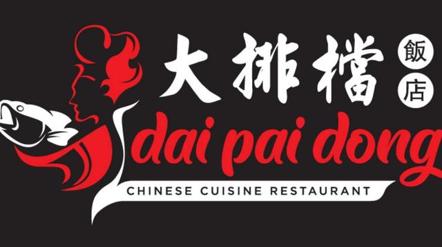 Photo of 大排檔饭店 dai pai dong - Putrajaya - Cyberjaya, Selangor, Malaysia
