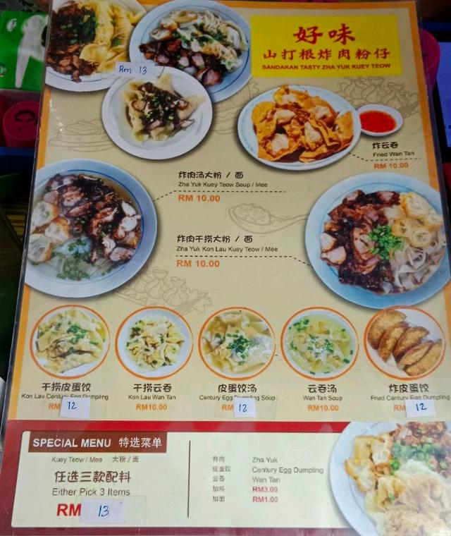 Photo of Sandakan Tasty Zha Yuk Kuey Teow 好味山打根炸肉粉仔 - Kota Kinabalu, Sabah, Malaysia