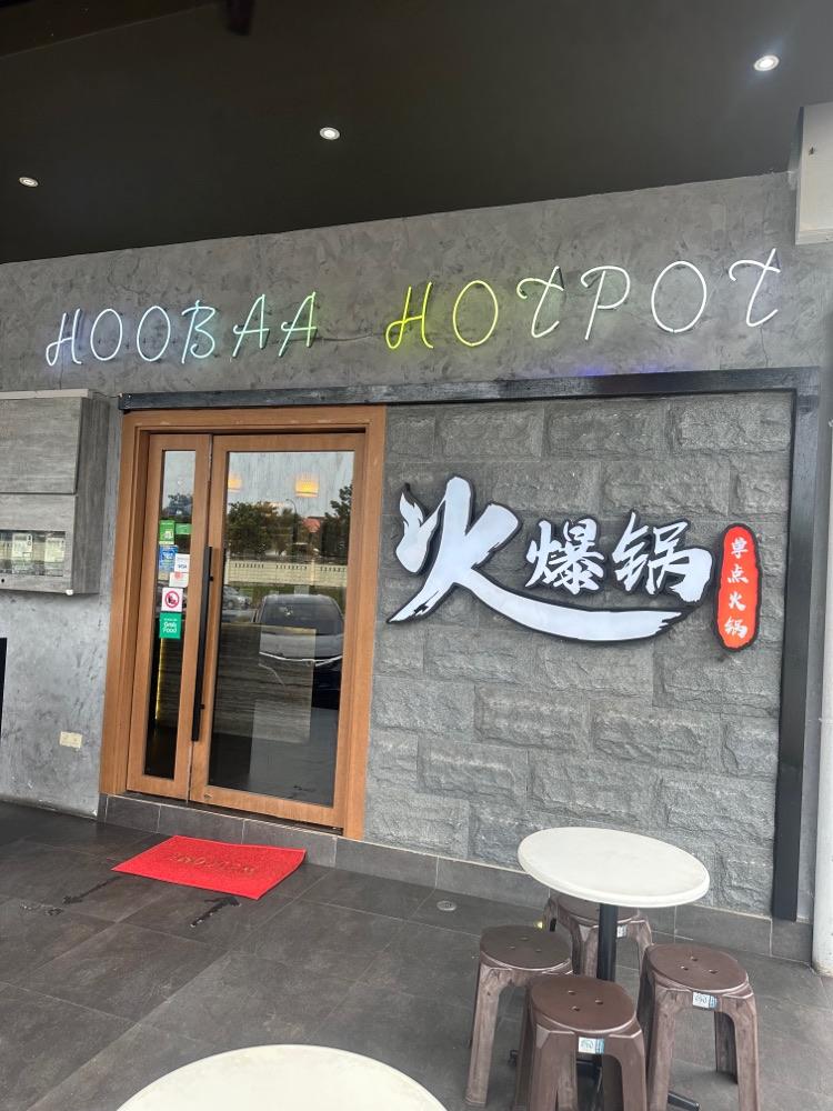 Photo of Hoobaa Hotpot Sdn Bhd 火爆锅 - Johor Bahru, Johor, Malaysia
