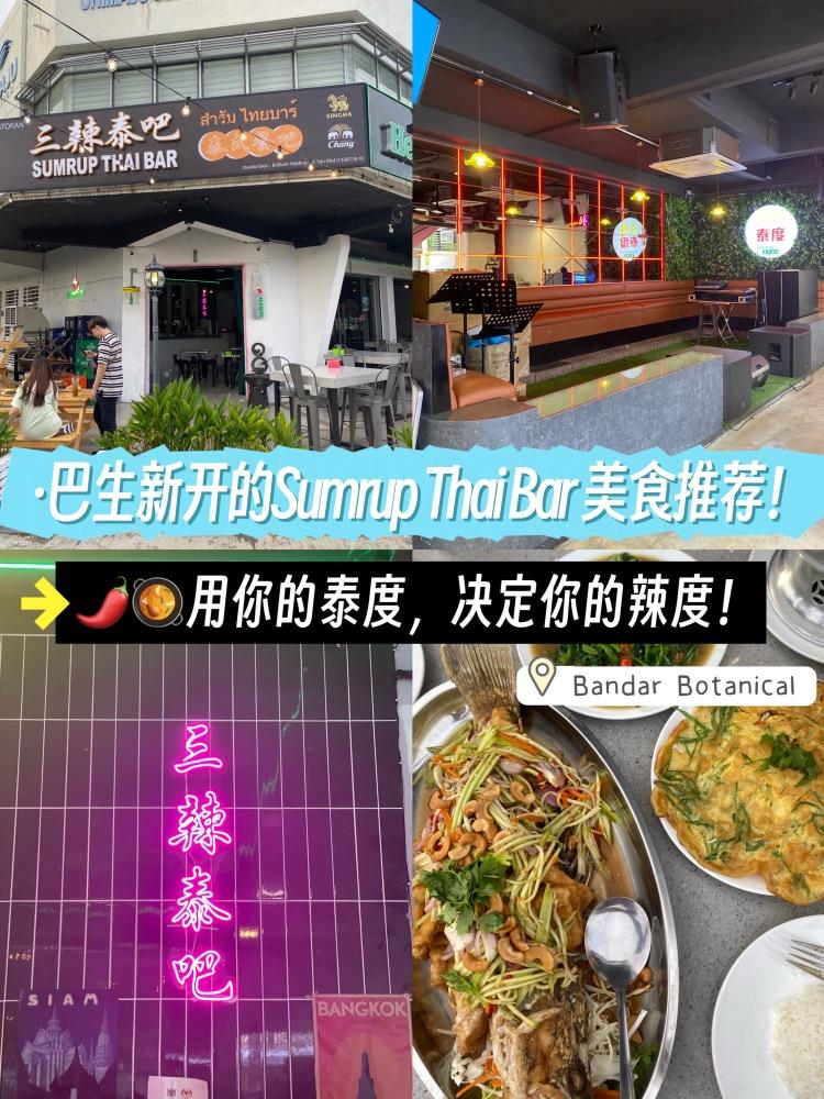 Photo of Sumrup Thai Bar 三辣泰吧 - Klang, Selangor, Malaysia