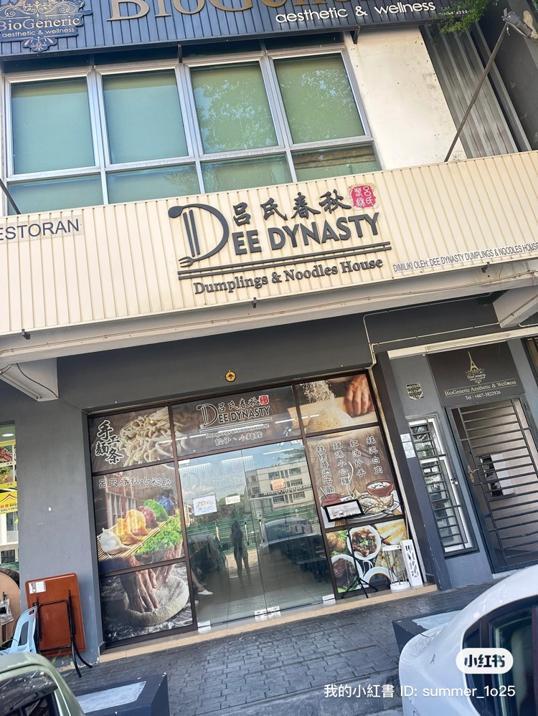Photo of 呂氏春秋 Dee Dynasty Dumplings & Noodles House - Johor Bahru, Johor, Malaysia
