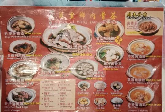 Photo of 萬里鄉肉骨茶 Man Li Hiong Bak Kut Teh - Kota Kinabalu, Sabah, Malaysia