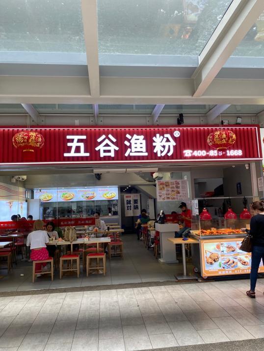 Photo of 五谷渔粉 Five Grains Bee Hoon - Kuala Lumpur, Kuala lumpur, Malaysia