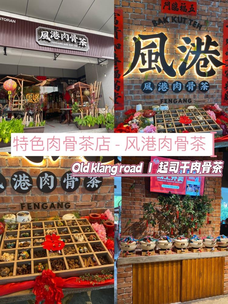 Photo of Fengang Bak Kut Teh 风港肉骨茶 Old Klang Road - Kuala Lumpur, Kuala lumpur, Malaysia