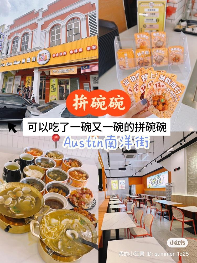 Photo of 拼碗碗 小碗菜 • Pin Wan Wan Mini Bowl | 中式快餐 @Mount Austin - Johor Bahru, Johor, Malaysia