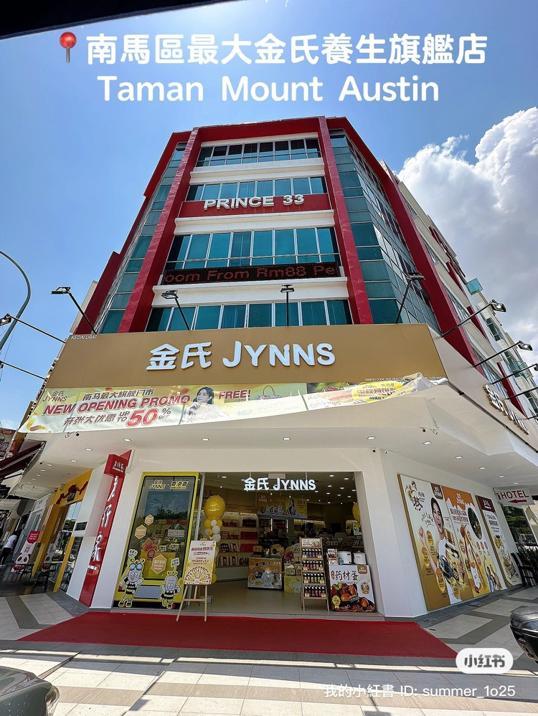 Photo of 金氏 JYNNS - Taman Mount Austin - Johor Bahru, Johor, Malaysia
