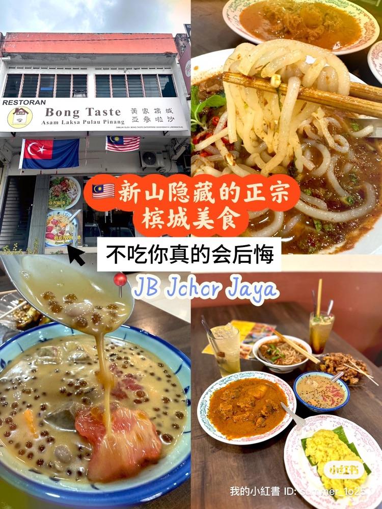 Photo of Bong Taste Penang Asam Laksa 黄家槟城 Asam Laksa - Johor Bahru, Johor, Malaysia