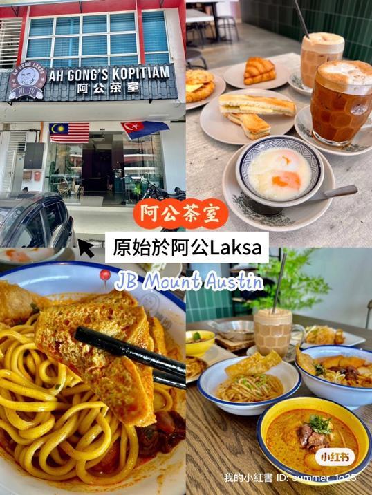 Photo of 阿公茶室Ah Gong's Kopitiam - Johor Bahru, Johor, Malaysia