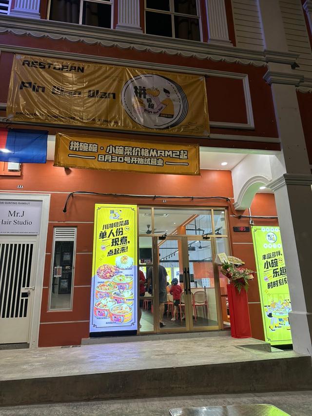Photo of 拼碗碗 小碗菜 • Pin Wan Wan Mini Bowl | 中式快餐 @Mount Austin - Johor Bahru, Johor, Malaysia