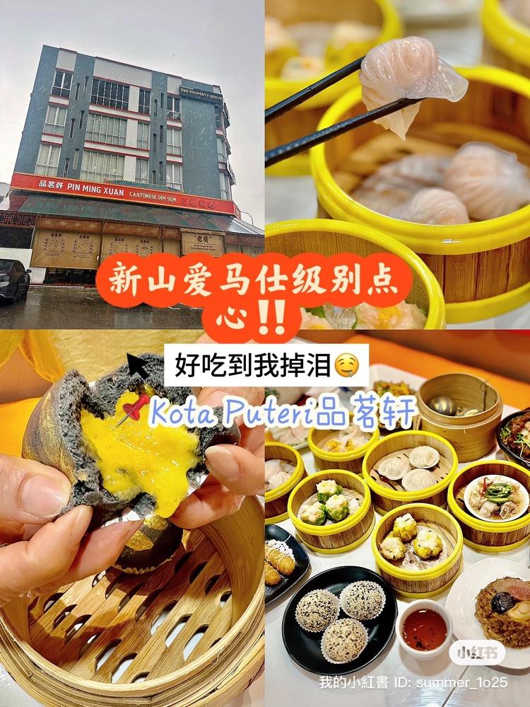 Photo of Pin Ming Xuan 品茗轩 (Kota Puteri) - Johor Bahru, Johor, Malaysia