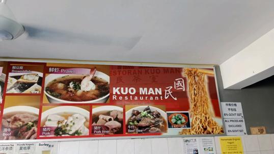 Photo of Kuo Man Restaurant - Kota Kinabalu, Sabah, Malaysia