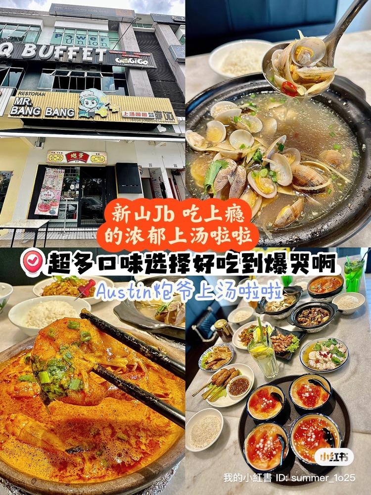 Photo of Mr. Bang Bang Clam Soup 炮爷上汤啦啦 - Johor Bahru, Johor, Malaysia