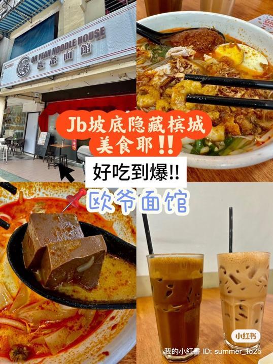 Photo of 欧爷面馆 OH Yeah Noodle House - Johor Bahru, Johor, Malaysia