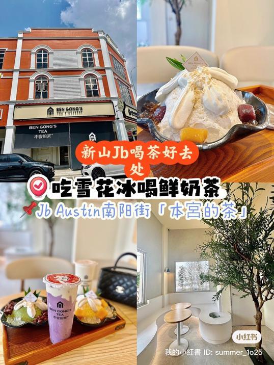 Photo of Ben Gong's Tea & Dessert 本宫的茶 - Johor Bahru, Johor, Malaysia