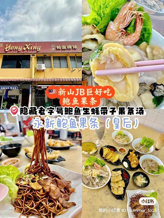 Photo of 永新鲍鱼果条 Restaurant Yong Xin Abalone Noodles - Kota Kinabalu, Sabah, Malaysia