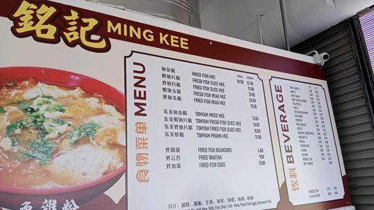 Photo of Ming Kee Fish Noodle House 铭记 - Kota Kinabalu, Sabah, Malaysia