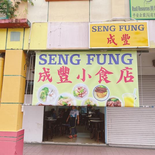 Photo of Seng Fung (Kopitian) - Kota Kinabalu, Sabah, Malaysia