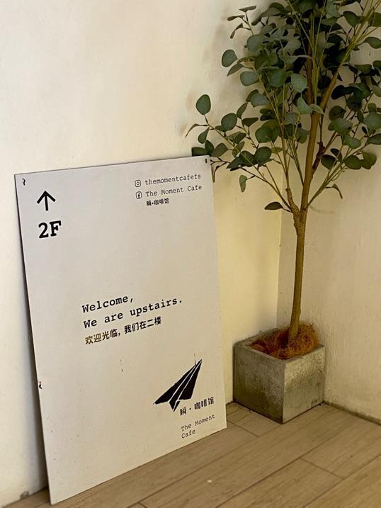 Photo of The Moment Cafe 瞬•咖啡馆 - Kota Kinabalu, Sabah, Malaysia