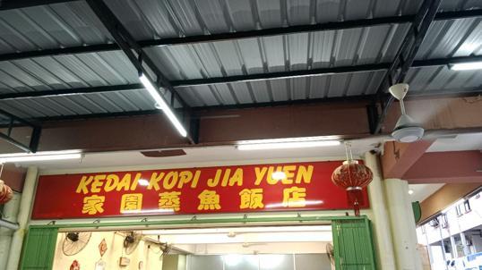 Photo of Kedai Kopi Jia Yuen - Kota Kinabalu, Sabah, Malaysia