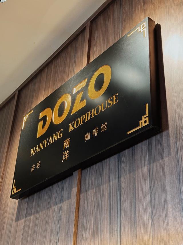 Photo of Dozo Nanyang Kopi House ITCC - Kota Kinabalu, Sabah, Malaysia