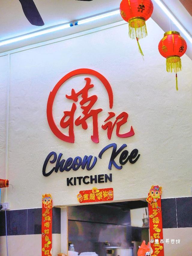 Photo of Cheon Kee Kitchen - Kota Kinabalu, Sabah, Malaysia