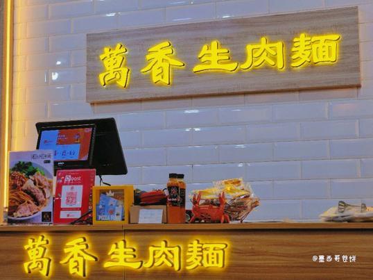 Photo of 萬香生肉面 KK Wang Xiang Noodle - Kota Kinabalu, Sabah, Malaysia