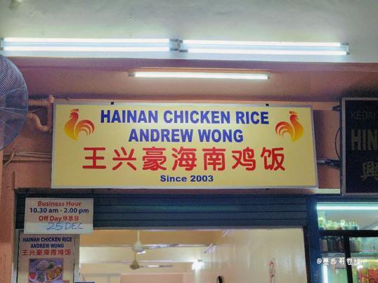 Photo of Hainan Chicken Rice Andrew Wong - Kota Kinabalu, Sabah, Malaysia