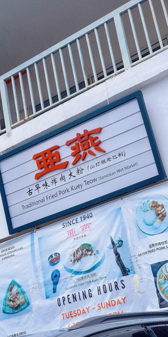Photo of 亚燕 - 古早味炸肉 - Kota Kinabalu, Sabah, Malaysia