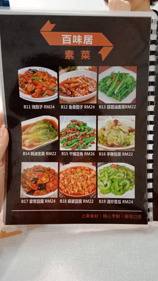 Photo of BaiWeiJu 百味居 - Kota Kinabalu, Sabah, Malaysia