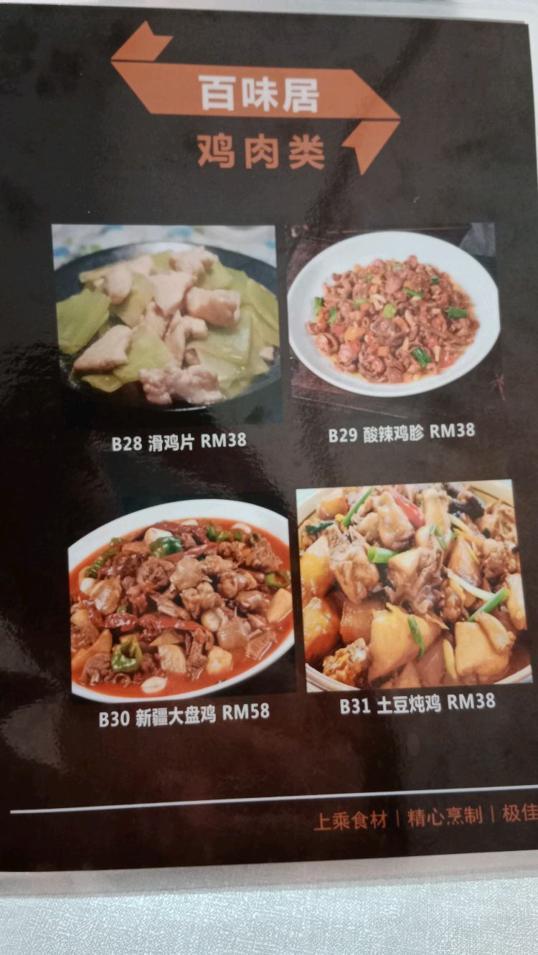Photo of BaiWeiJu 百味居 - Kota Kinabalu, Sabah, Malaysia