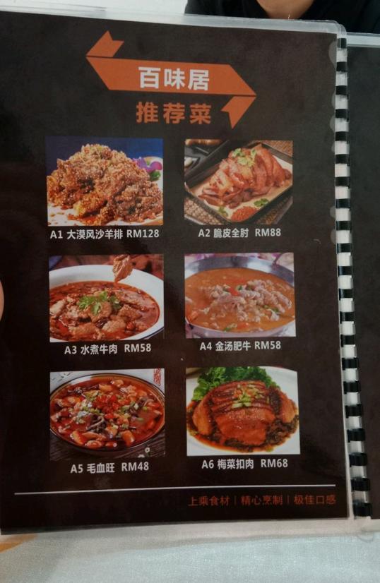 Photo of BaiWeiJu 百味居 - Kota Kinabalu, Sabah, Malaysia