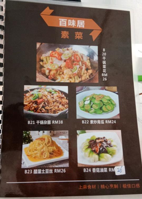 Photo of BaiWeiJu 百味居 - Kota Kinabalu, Sabah, Malaysia