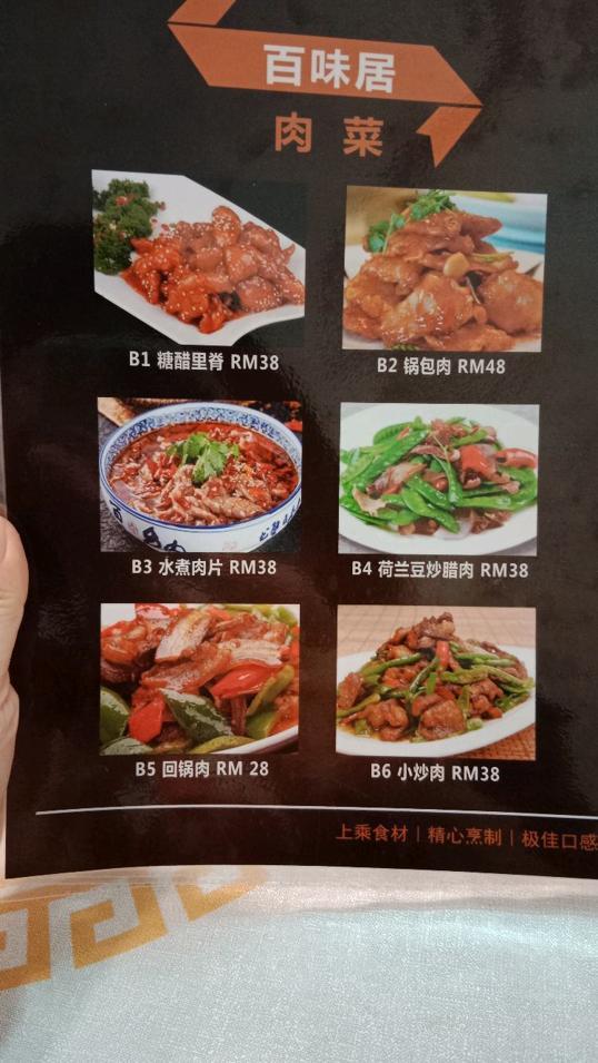Photo of BaiWeiJu 百味居 - Kota Kinabalu, Sabah, Malaysia