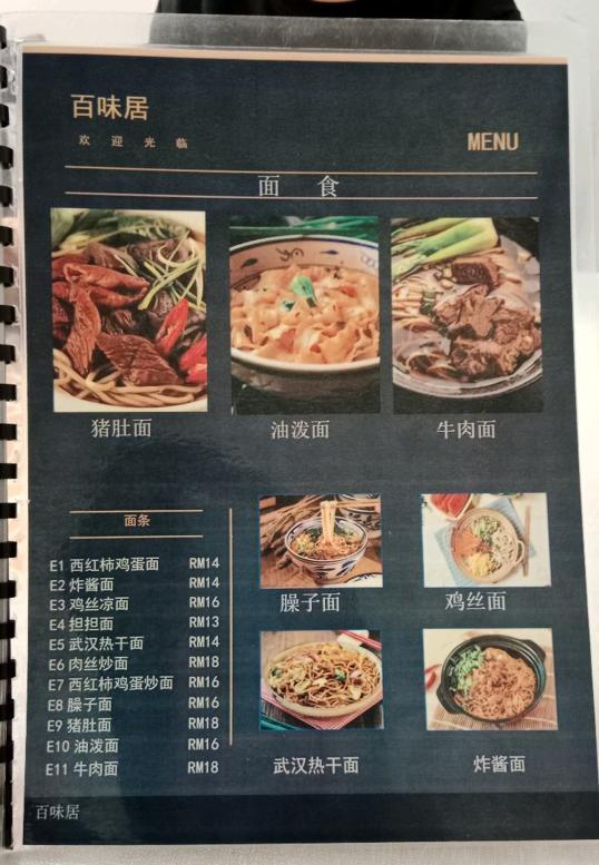 Photo of BaiWeiJu 百味居 - Kota Kinabalu, Sabah, Malaysia