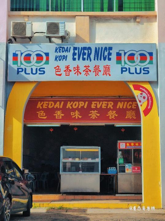 Photo of Kedai Kopi Ever Nice - Kota Kinabalu, Sabah, Malaysia