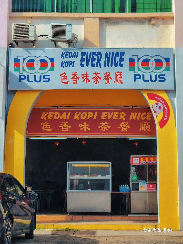Photo of Kedai Kopi Ever Nice - Kota Kinabalu, Sabah, Malaysia