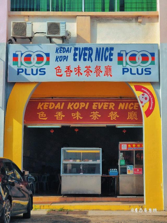 Photo of Kedai Kopi Ever Nice - Kota Kinabalu, Sabah, Malaysia