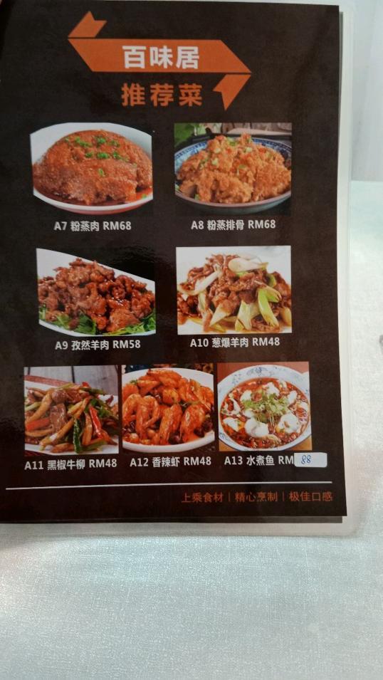 Photo of BaiWeiJu 百味居 - Kota Kinabalu, Sabah, Malaysia