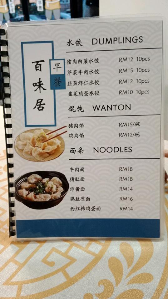 Photo of BaiWeiJu 百味居 - Kota Kinabalu, Sabah, Malaysia