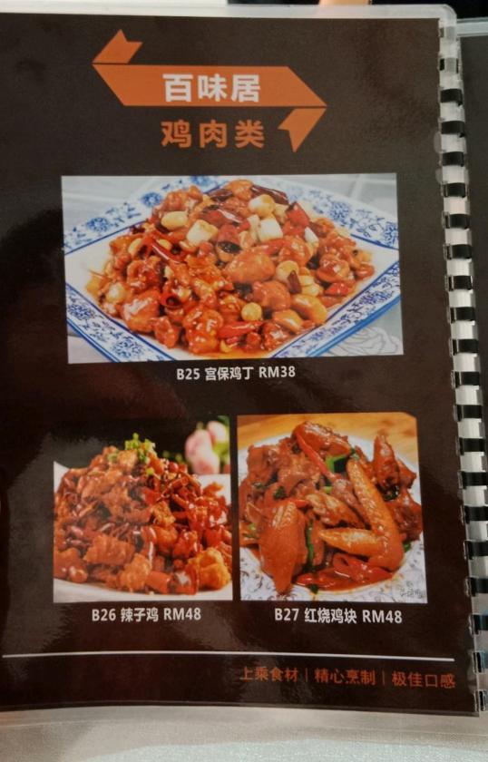 Photo of BaiWeiJu 百味居 - Kota Kinabalu, Sabah, Malaysia