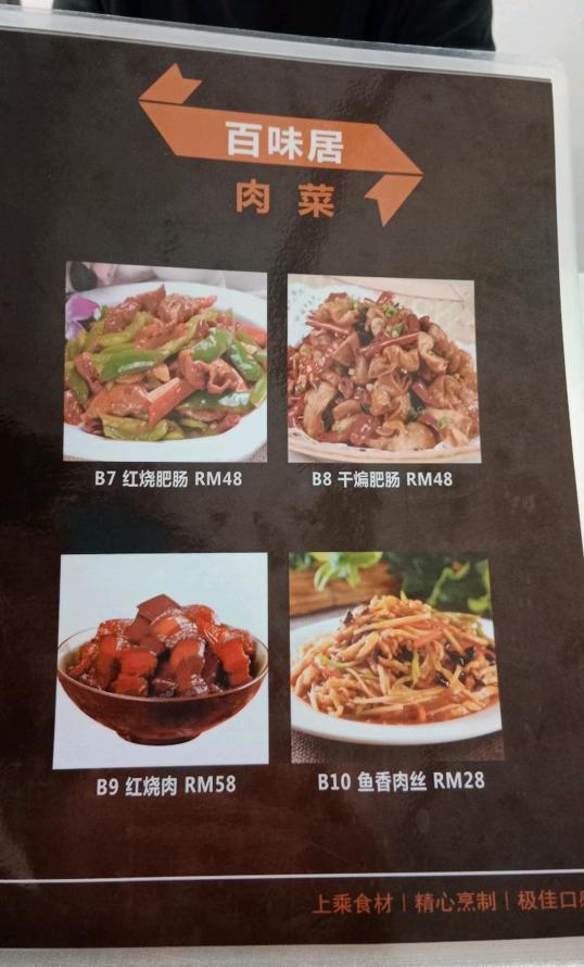 Photo of BaiWeiJu 百味居 - Kota Kinabalu, Sabah, Malaysia