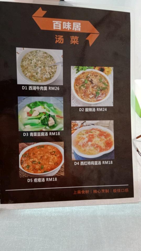 Photo of BaiWeiJu 百味居 - Kota Kinabalu, Sabah, Malaysia