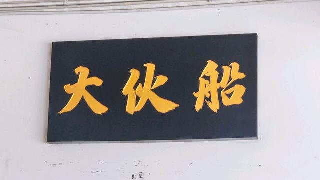 Photo of 大伙船 - Restoran Beaufort Mee (old Foh Chuan) - Kota Kinabalu, Sabah, Malaysia