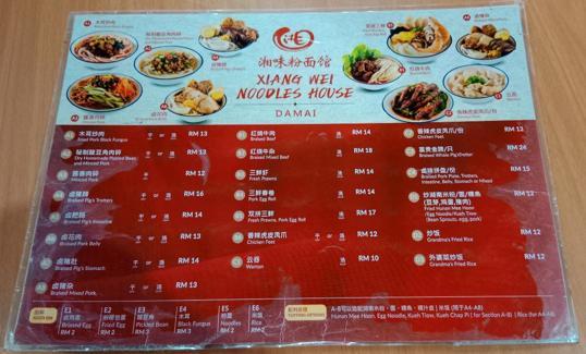 Photo of Xiang Wei Noodles House 湘味粉面馆 - Kota Kinabalu, Sabah, Malaysia